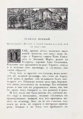 Жизнь Ласарильо с Тормеса и его беды и несчастья / Рис.  худож. С.Б. Юдовина. М.; Л.: Academia, 1931.